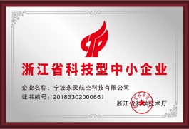 浙江省科技型中小企業(yè)